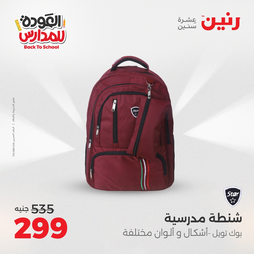 raneen offers from 2sep to 1sep 2025 عروض رنين من 2 سبتمبر حتى 1 سبتمبر 2025 صفحة رقم 107